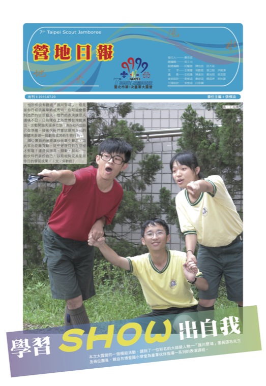 7.20營地日報